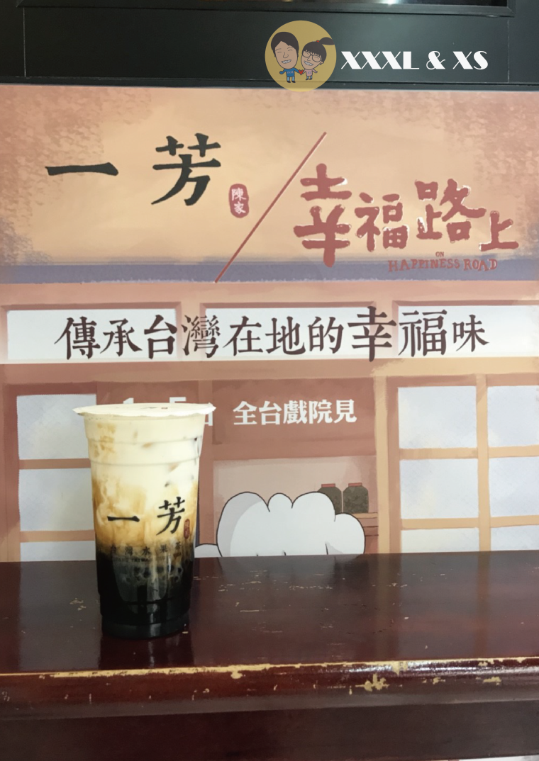 一芳陳家台灣水果茶blog-40.png