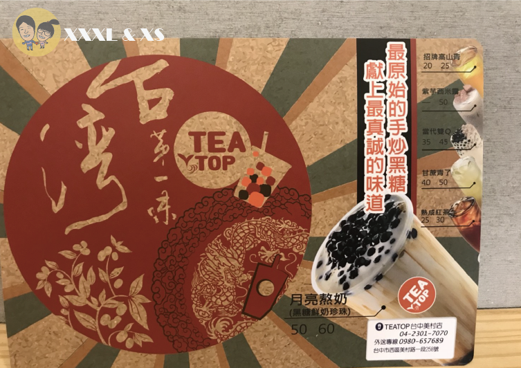 Teatop 台灣第一味blog-03.png