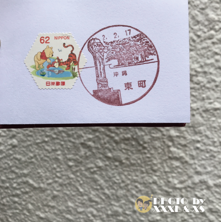 沖繩jp郵便局 東町郵便局 如何蓋風景印教學 風景印蒐集 特殊造型切手 Japanwalker Taipeiwalker Walkerland
